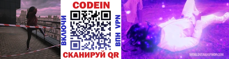 Codein напиток Lean (лин)  Шадринск 